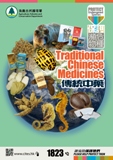 Pamphlets - Traditional Chinese Medicines