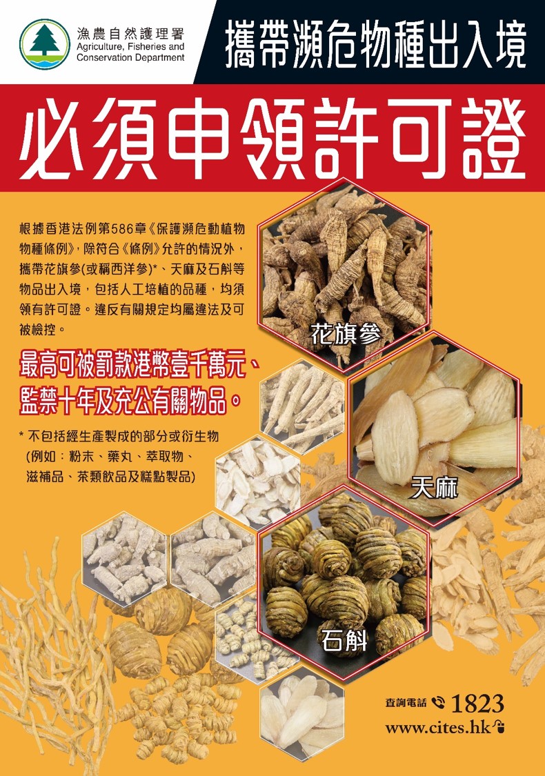 Gastrodia, Dendrobium and American Ginseng 