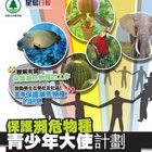 Young Ambassador Program