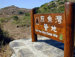 Tsin Yue Wan Campsite