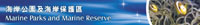 The display board Introduces the ecology, establishment backgroud, management and Visitor code of the Marine Parks and Marine Reserve