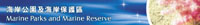 The display board Introduces the ecology, establishment backgroud, management and Visitor code of the Marine Parks and Marine Reserve