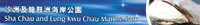 The display board Introduces the ecology, establishment backgroud, management in Sha Chau and Lung Kwu Chau Marine Park