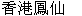  圖 