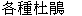  圖 
