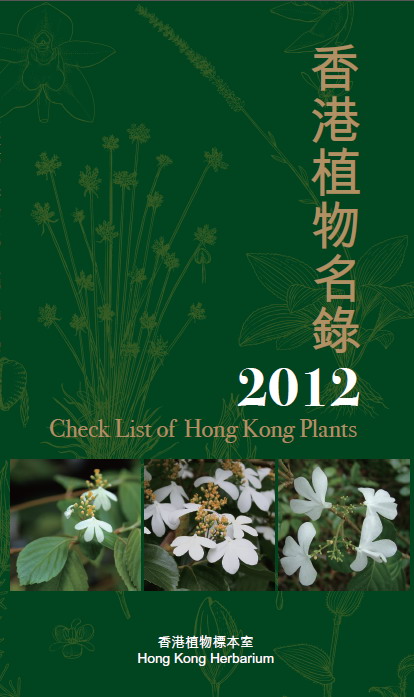 圖     ：     香     港     植     物     名     錄     