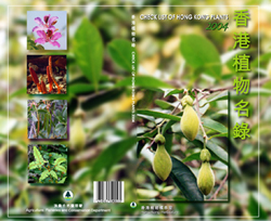  圖 ： 香 港 植 物 名 錄 