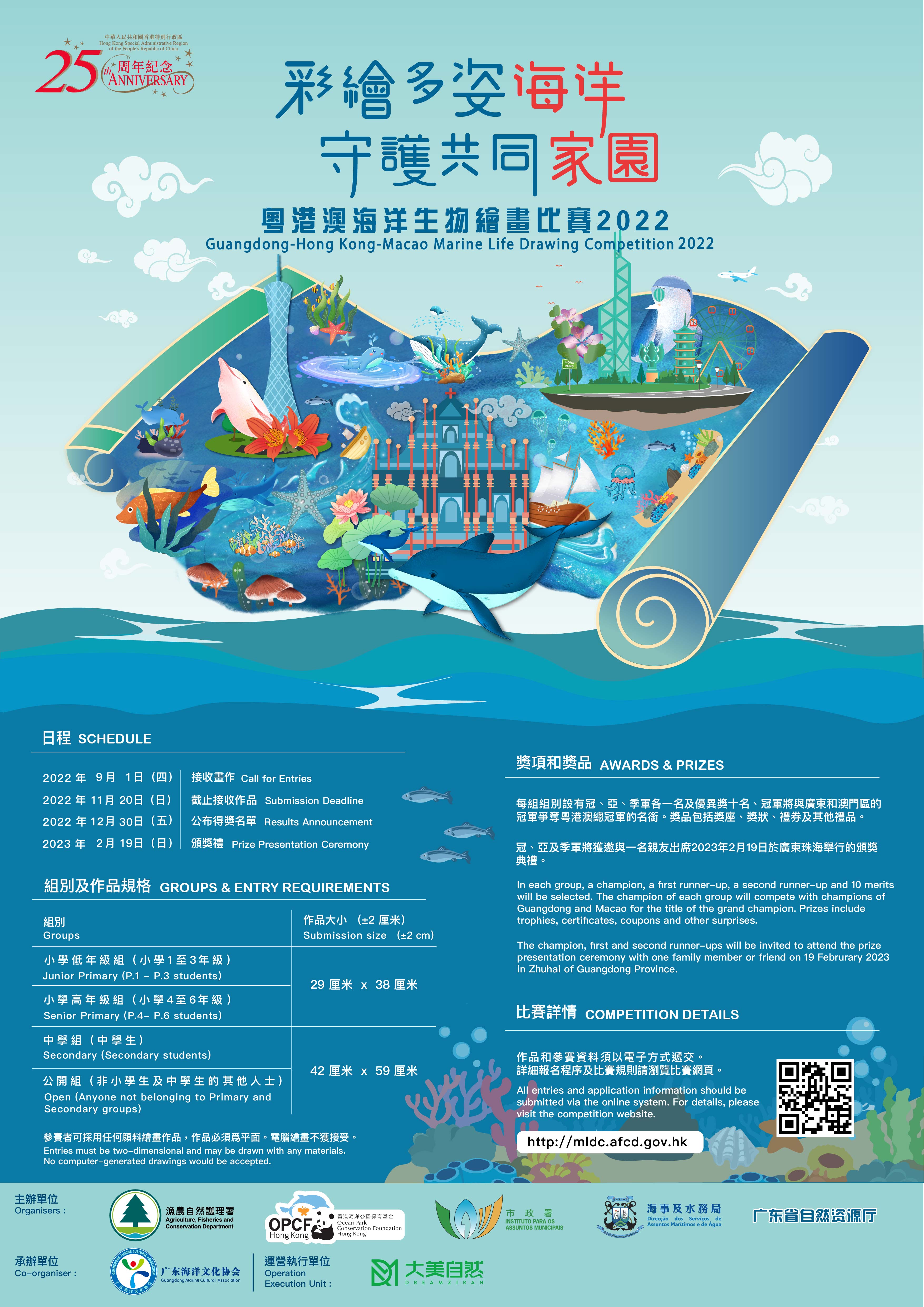 粵港澳海洋生物繪畫比賽