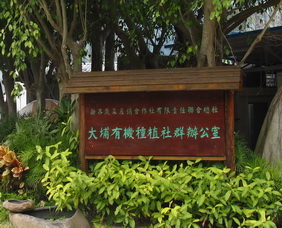 Community Grower Group Office at Lam Tsuen