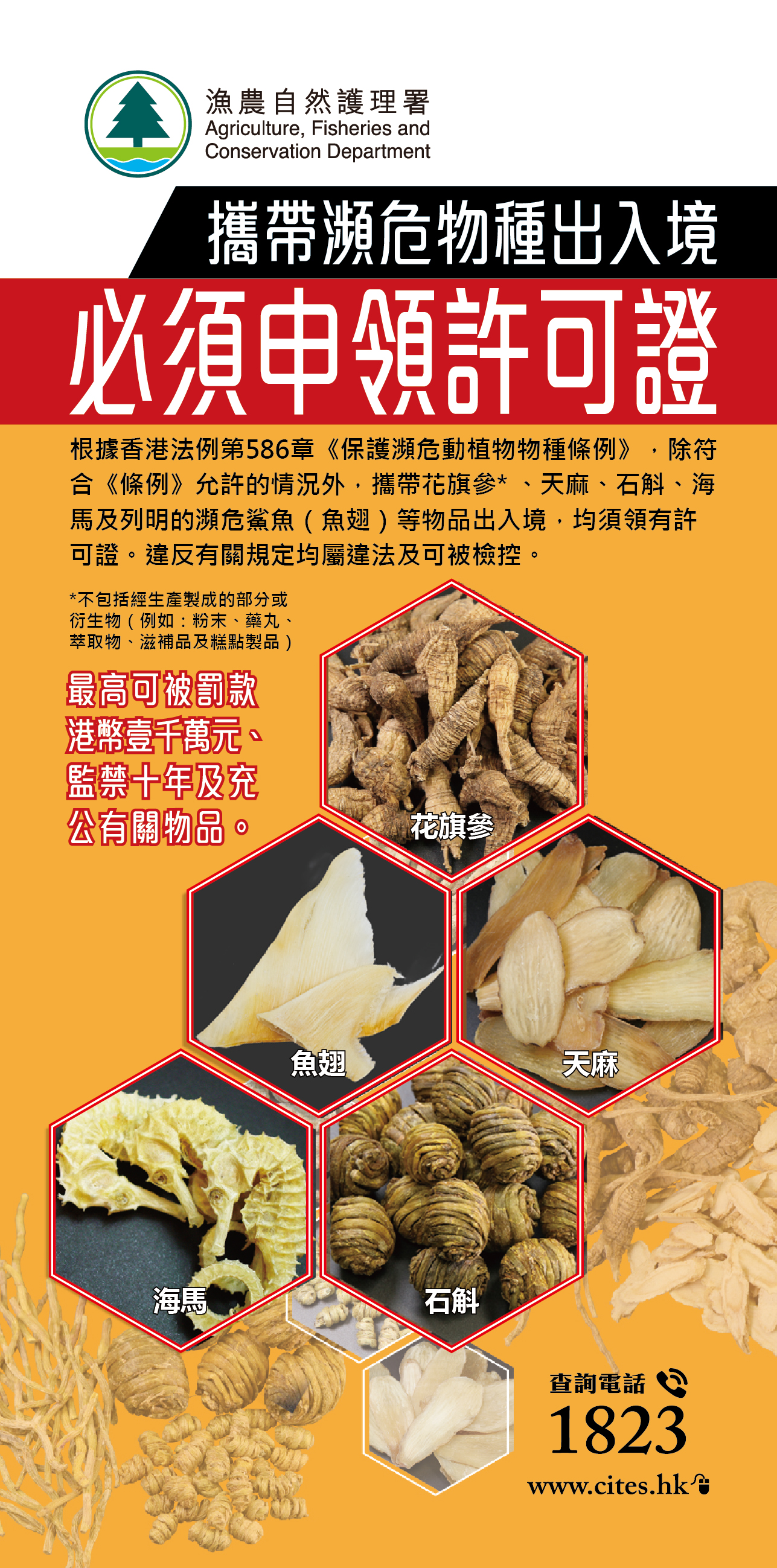 Pamphlets - Gastrodia, Dendrobium and American Ginseng