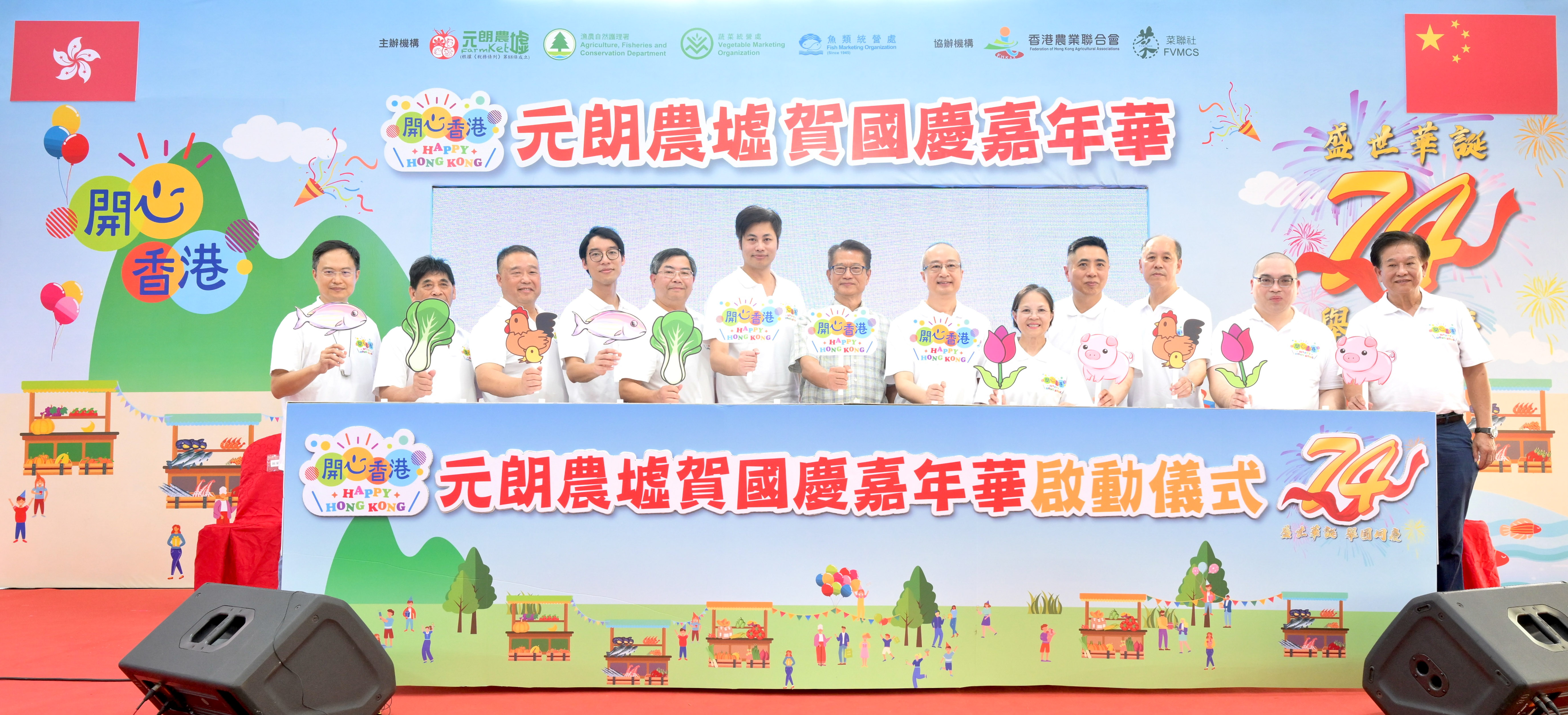 FS officiates at opening ceremony of Happy Hong Kong: National Day Celebration Carnival at Yuen Long FarmKet (2)
