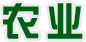 农业