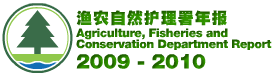 渔农自然护理署年报 - Agriculture, Fisheries and Conservation Department Report 2009-2010