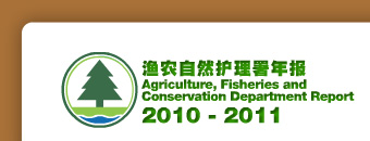 渔农自然护理署年报 - Agriculture, Fisheries and Conservation Department Report 200-201