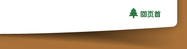 回页首