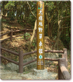 New section of Ho Pui Section Mountain Bike Trail