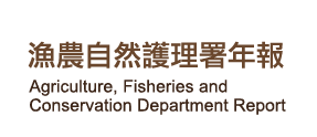 Agriculture, Fisheries and Conservation Department Report 2014-15 渔农自然护理署年报 2014-15
