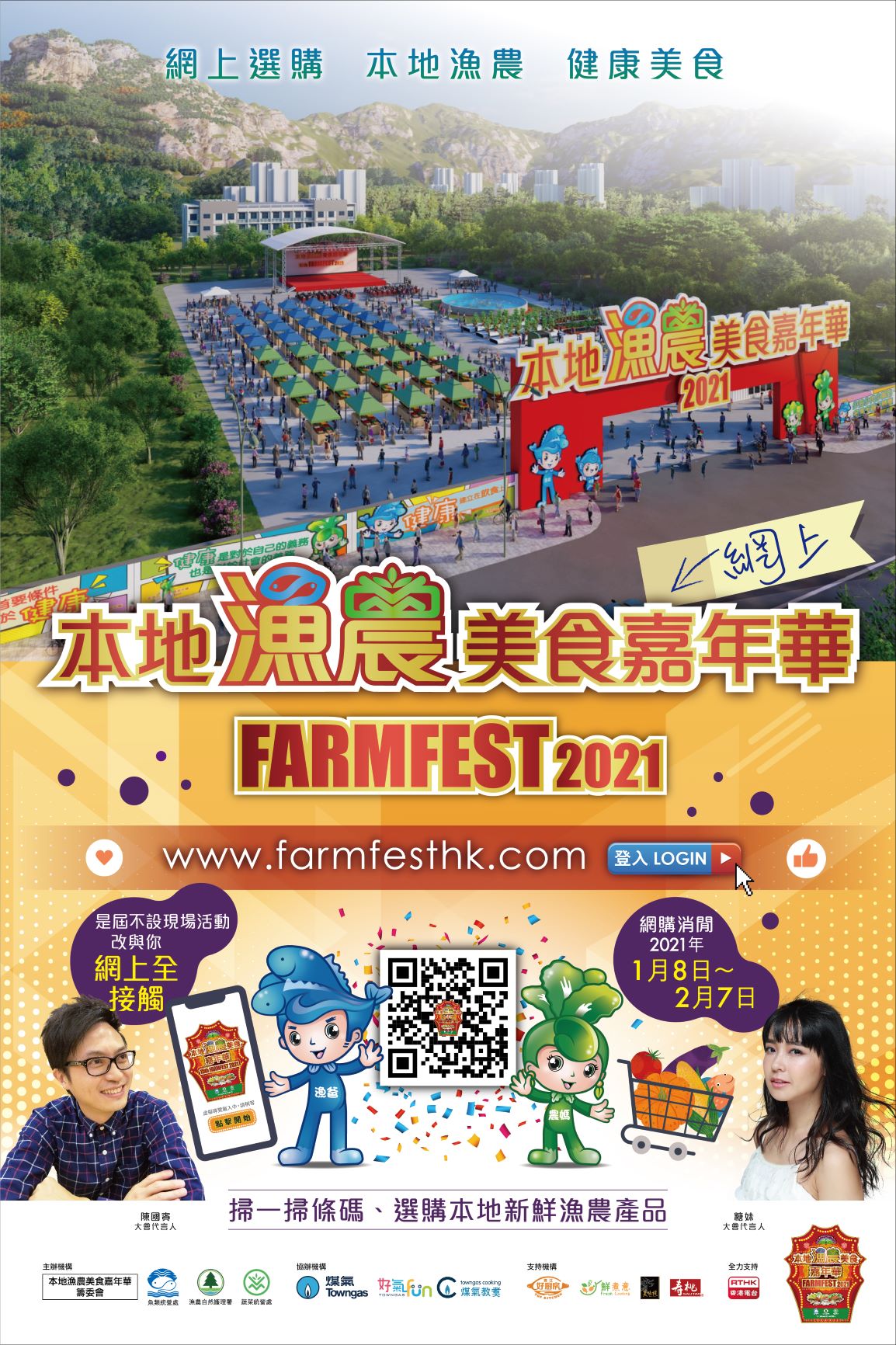漁農自然護理署 農業 常用的農業資料 本地漁農美食嘉年華 漁農自然護理署 農業 常用的農業資料 本地漁農美食嘉年華