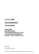 多層式禽畜養殖場的可行性研究報告
