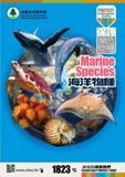 小册子及单张 - 海 洋 物 种 
