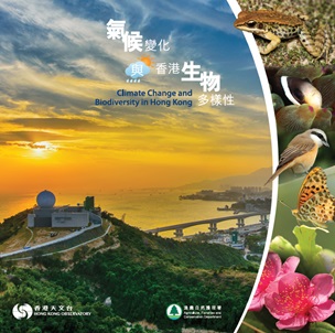 香 港 天 文 台 與 漁 農 自 然 護 理 署 (2019) ： 氣 候 變 化 與 香 港 生 物 多 樣 性