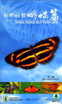 羅 益 奎 ， 許 永 亮 (2005) ： 郊 野 情 報 蝴 蝶 篇 (第 二 版) 
