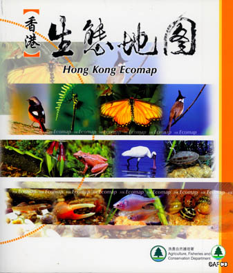 漁 農 自 然 護 理 署 - 生 物 多 樣 性 工 作 小 組 (2005) ： 香 港 生 態 地 圖