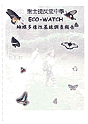 聖士提反堂中學