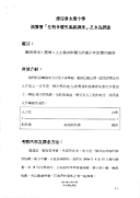 浸信會永隆中學 