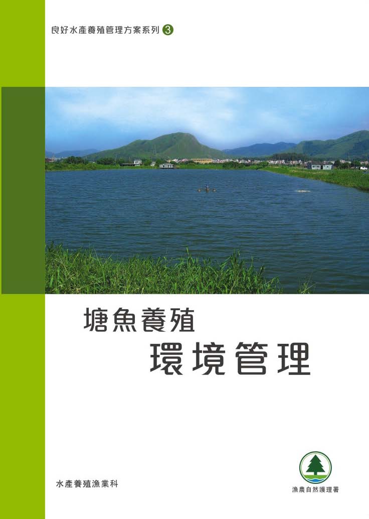 塘鱼养殖环境管理