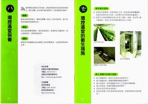 環控溫室的衛生措施及 保養  （ PDF 格 式 ）